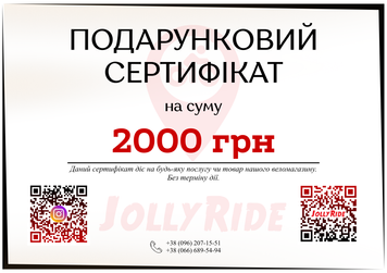 Подарочный сертификат на 2000 грн