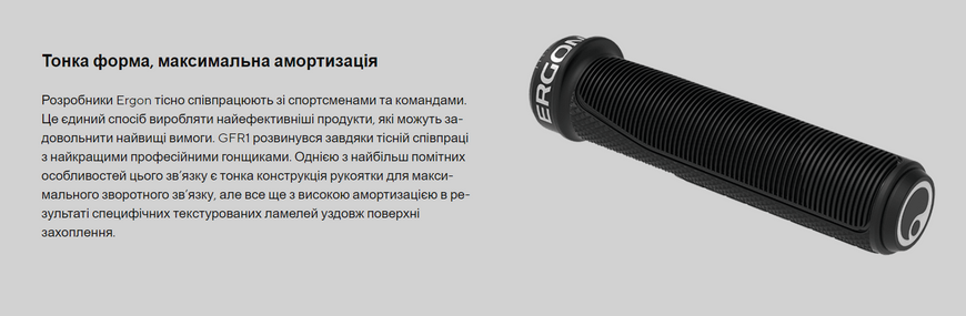 Грипсы Ergon GFR1, чёрный