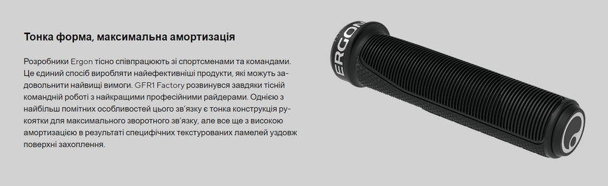 Гріпси Ergon GFR1 Factory, frozen stealth