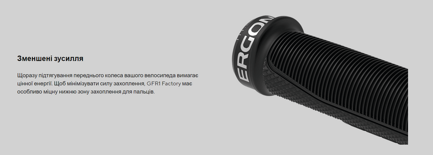 Гріпси Ergon GFR1 Factory, frozen stealth