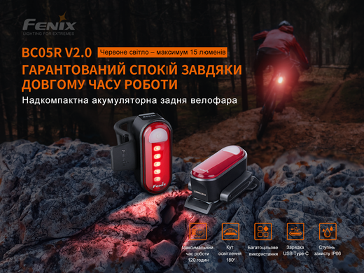 Велофара задня Fenix BC05R V2.0, чорний