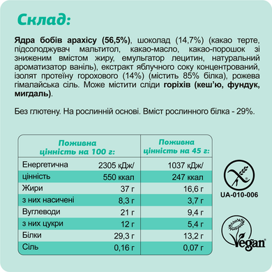 Протеиновый батончик FIZI Protein Peanut + cacao 45г
